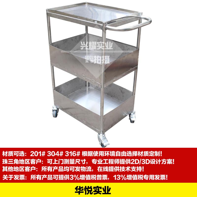 三層不鏽鋼推（tuī）車