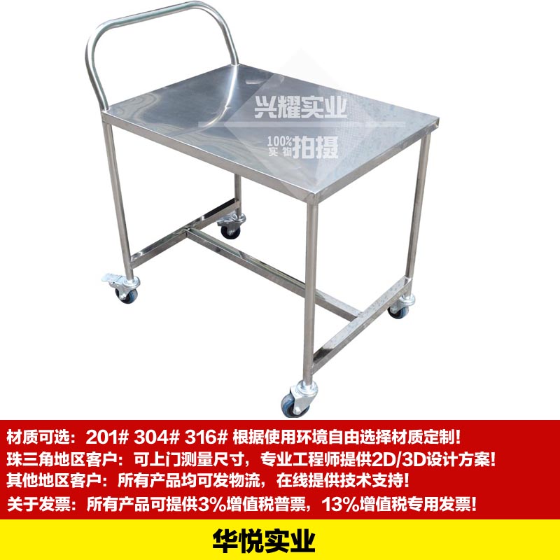 華悅實業（yè）,東莞不鏽鋼手推車,深圳不鏽鋼工作台,