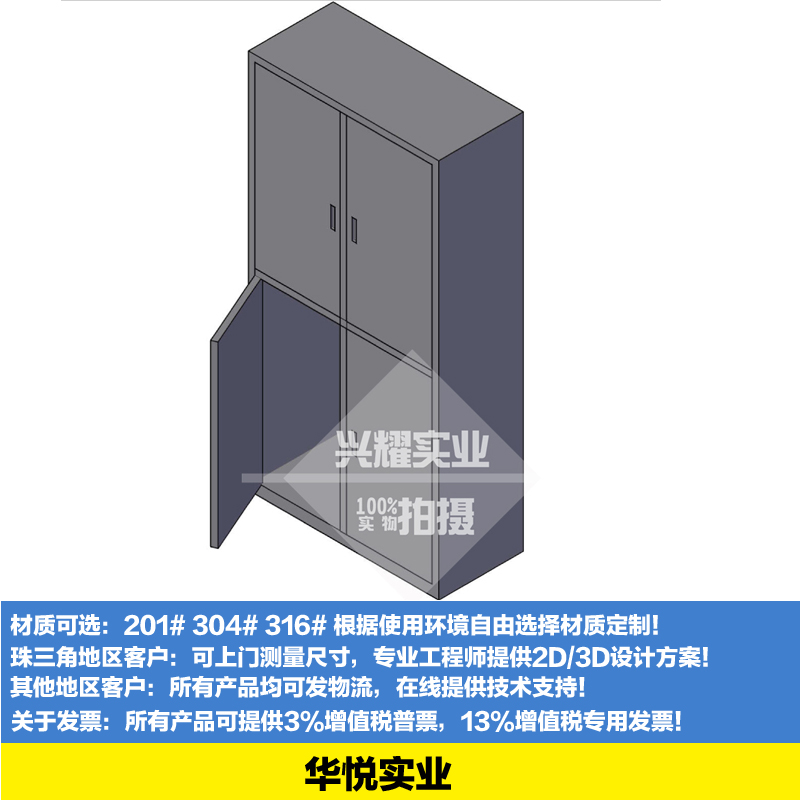 四門（mén）不鏽（xiù）鋼（gāng）櫃