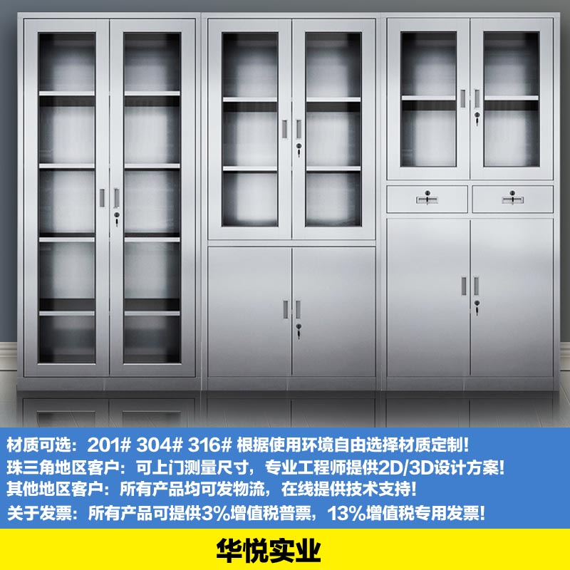 304不鏽鋼（gāng）櫃