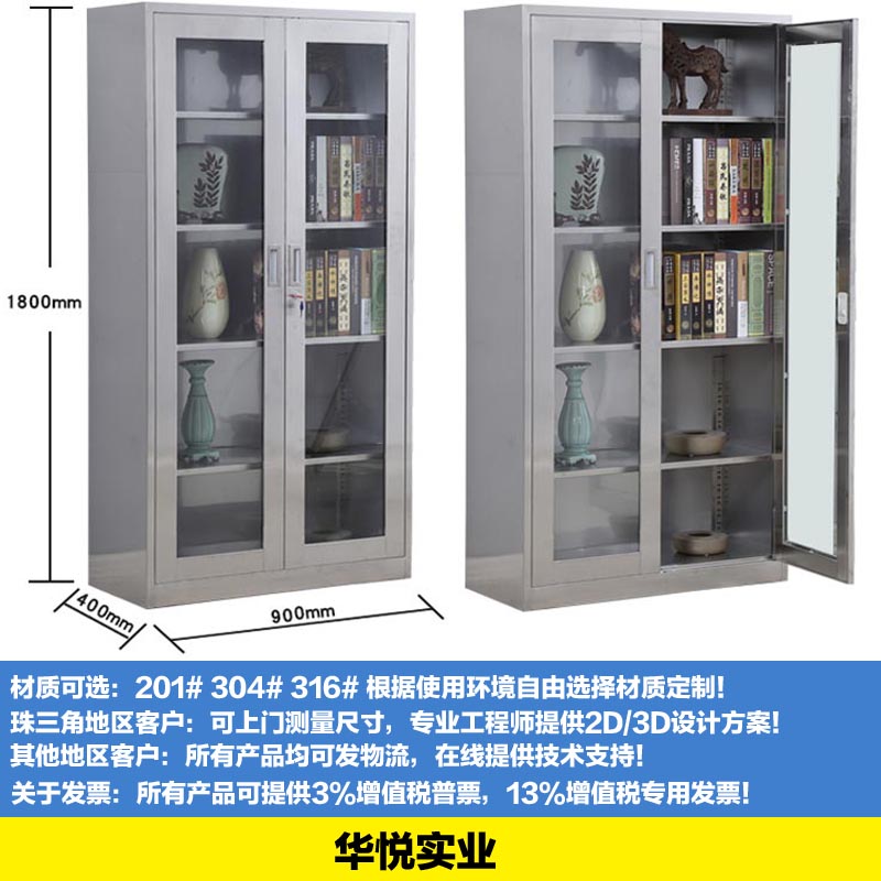 不鏽鋼櫃子（zǐ）